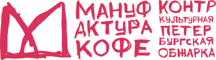 Логотип Манyфактура Кофе