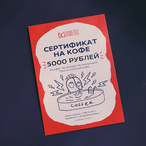 Сертификат на 5000 рублей
