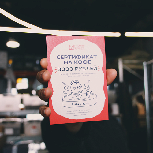 Сертификат на 3000 рублей