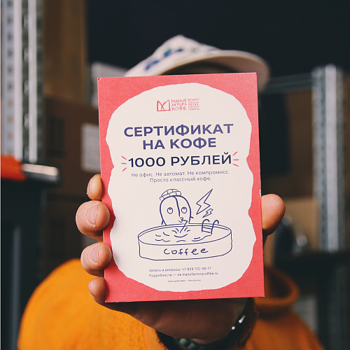 Сертификат на 1000 рублей